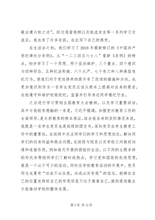 大学生组织生活会心得体会六篇.docx