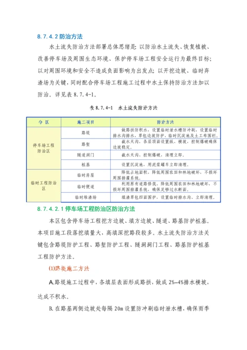 水土保持和水源保护专业方案.docx