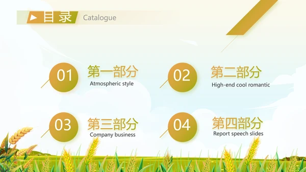 乡村振兴农业振兴农业种植动态PPT