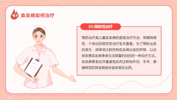 医院血液科世界血友病日通用PPT模板