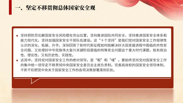 2024二十届三中全会学习辅导百问推进国家安全体系和能力现代化党课ppt