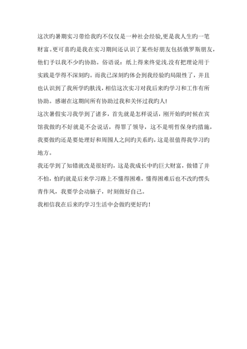 大学生暑期社会实习报告酒店服务员.docx
