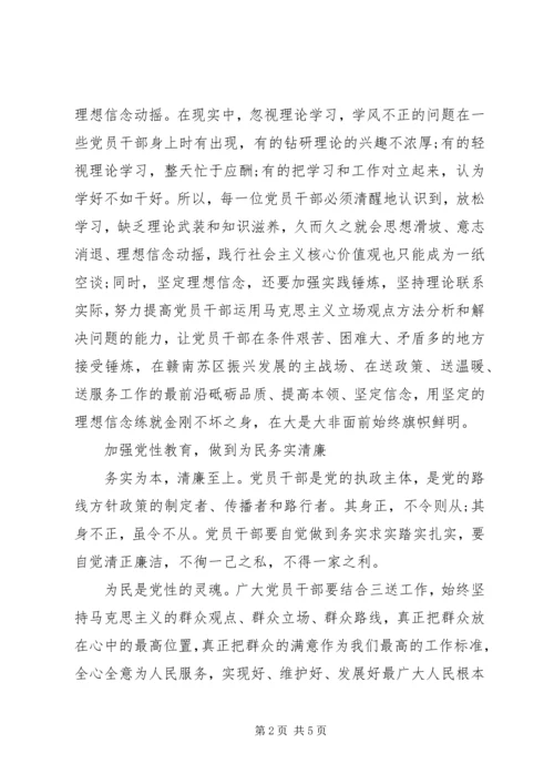 党员干部要做践行社会主义核心价值观的表率.docx