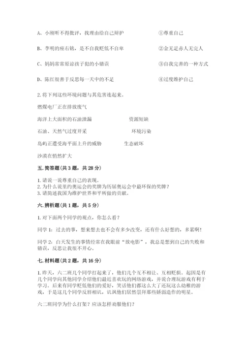 最新部编版六年级下册道德与法治期末测试卷及完整答案（全优）.docx
