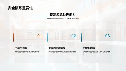 共筑校园防护网