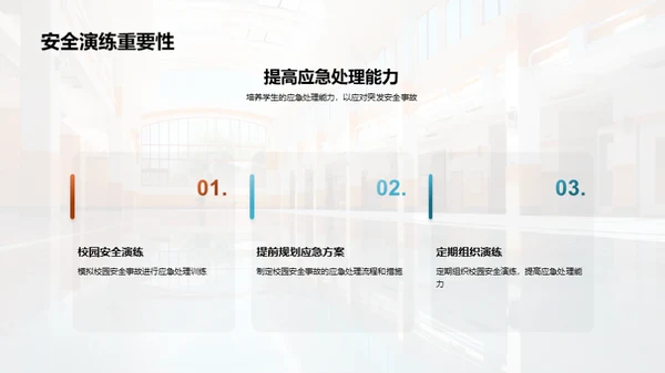 共筑校园防护网