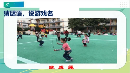 二年级道德与法治下册：第六课 传统游戏我会玩 课件（共20张PPT）