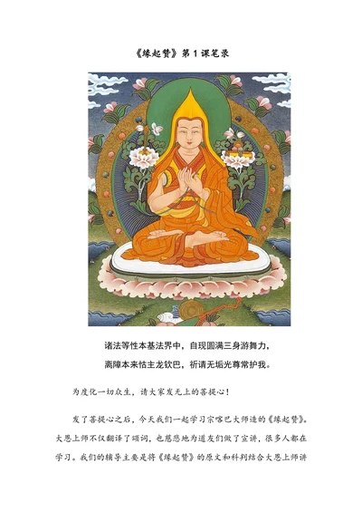《缘起赞》笔录