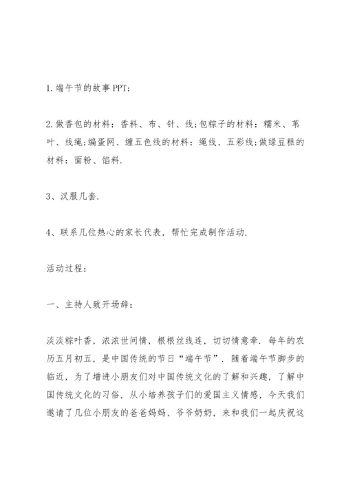 有关端午节活动的策划方案怎么写.docx