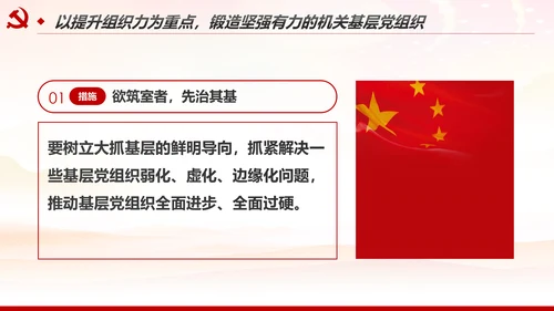 加强和改进党的建设全面从严治党PPT微党课