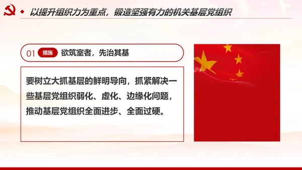 加强和改进党的建设全面从严治党PPT微党课