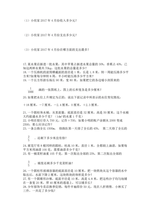 小升初数学应用题50道附答案【培优a卷】.docx