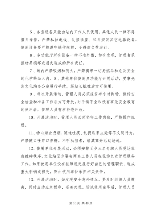 乡镇综合文化站规范化管理制度建设.docx