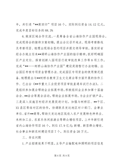 招商局上半年总结和下半年计划_1.docx