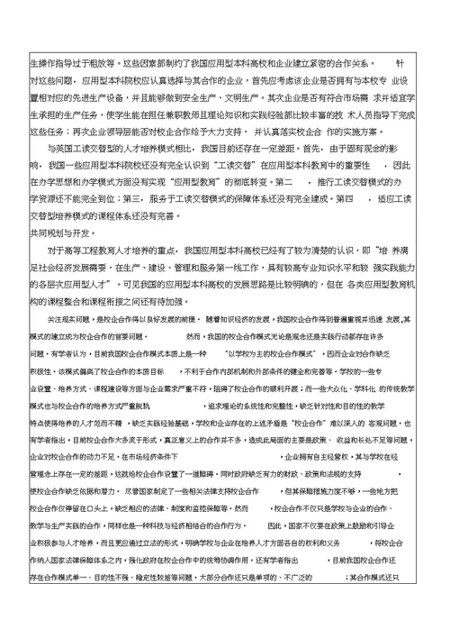 汽车系校企合作科研项目立项申请表