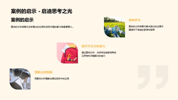 法学实践探析