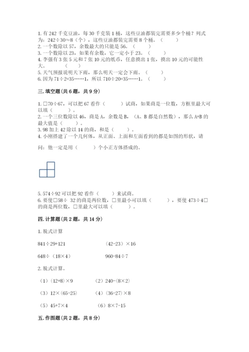 苏教版小学四年级上册数学期末试卷含完整答案（历年真题）.docx