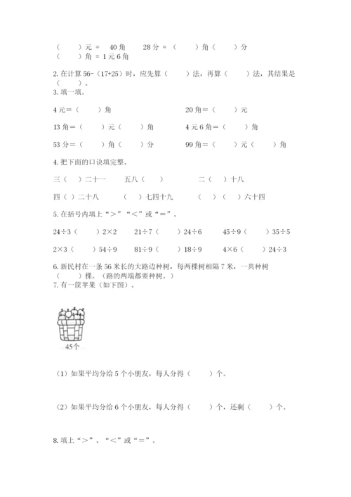 北师大版二年级上册数学期末测试卷精品含答案.docx