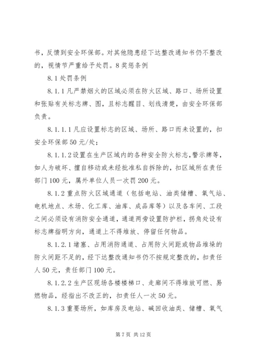 公司消防安全管理办法 (4).docx