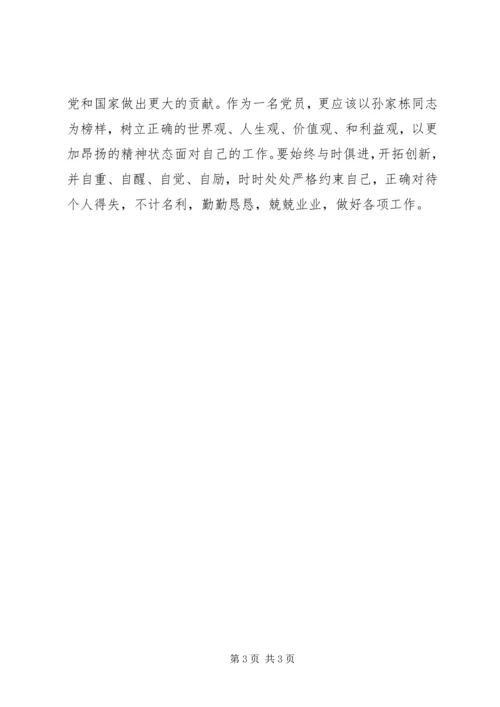 学习孙家栋同志精神心得体会.docx