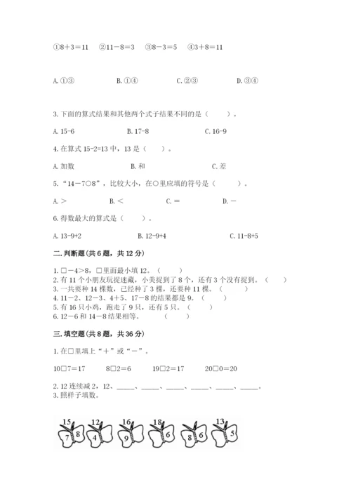 小学一年级数学-20以内的退位减法-专项练习题a4版.docx