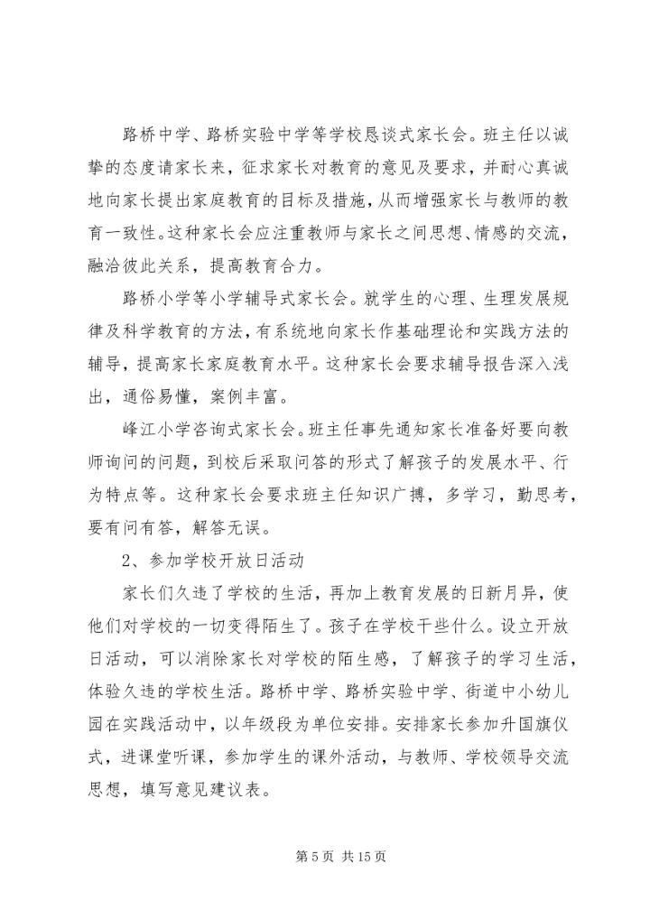 浅谈家校合作的感想 (3).docx