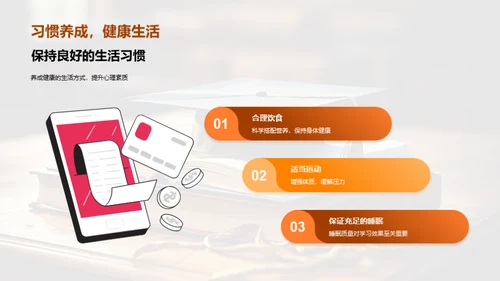 高考心态调整指南