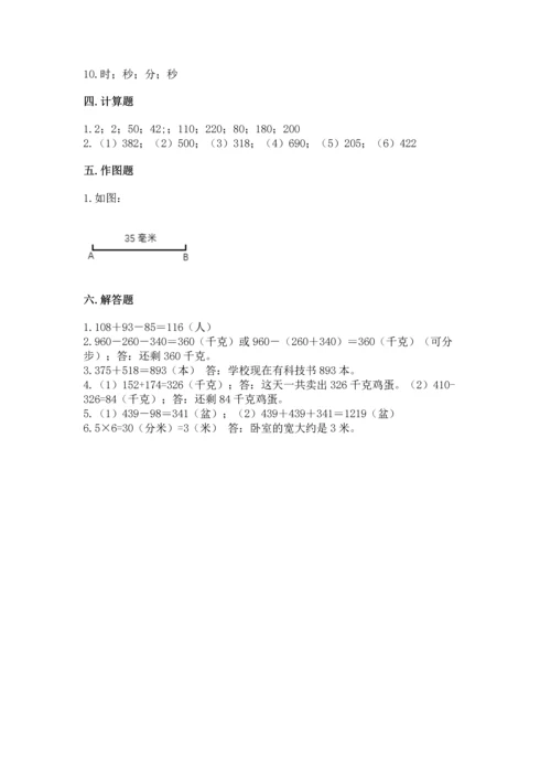 人教版三年级上册数学期中测试卷【真题汇编】.docx