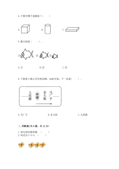 人教版一年级上册数学期中测试卷附参考答案【达标题】.docx