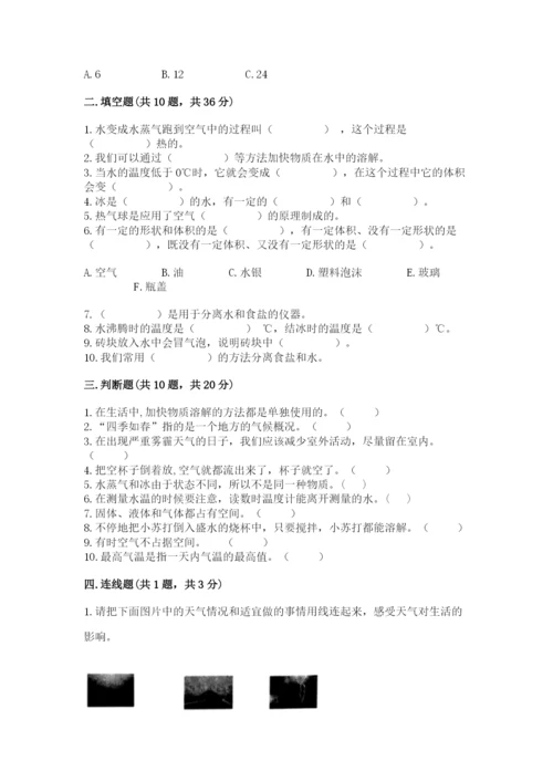 教科版三年级上册科学期末测试卷带答案（培优a卷）.docx