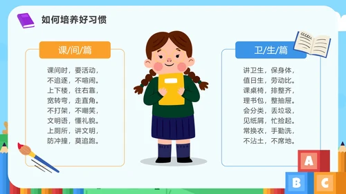 蓝色卡通户外童趣培养好习惯成就好人生班会PPT模板