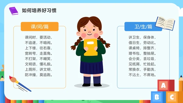 蓝色卡通户外童趣培养好习惯成就好人生班会PPT模板