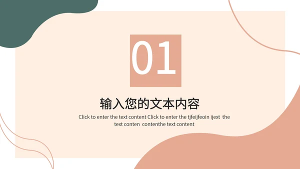 浅粉色莫兰迪简约数据报告PPT模板