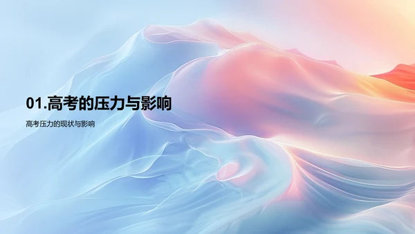 高考健康生活讲座