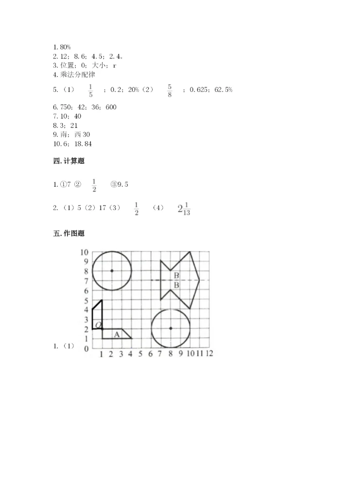 2022年人教版六年级上册数学期末测试卷【实验班】.docx
