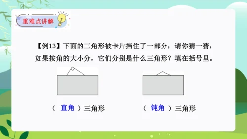 第五单元：三角形（单元复习课件）-人教版四年级数学下册(共41张PPT)