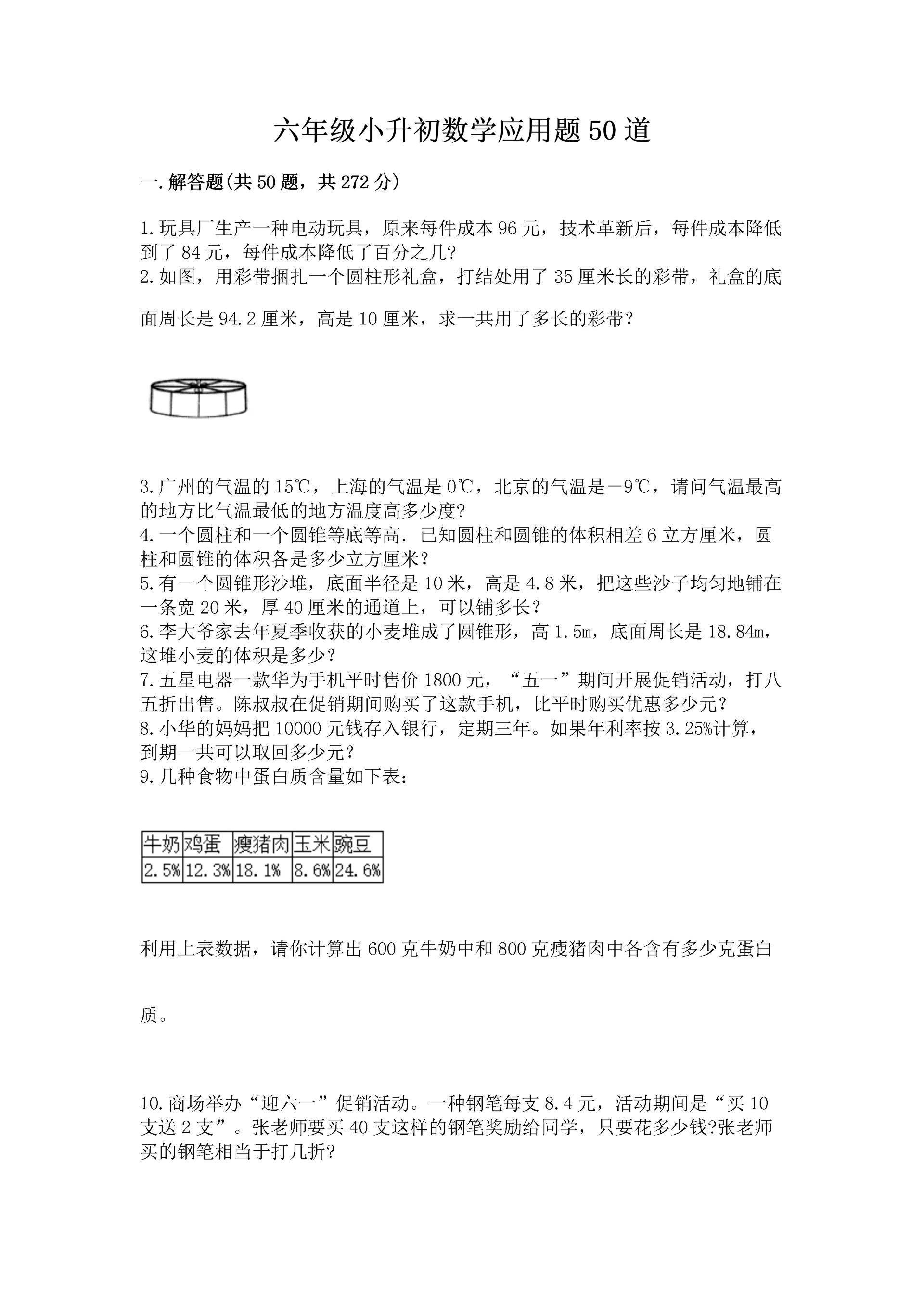 六年级小升初数学应用题50道及答案（必刷）.docx