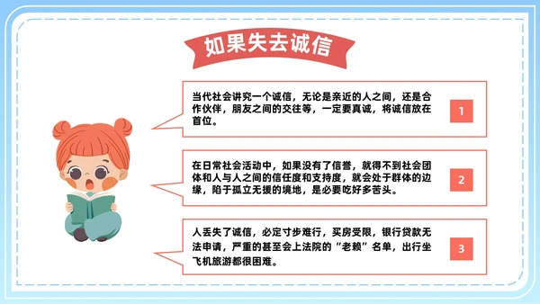 诚信教育主题班会PPT模板