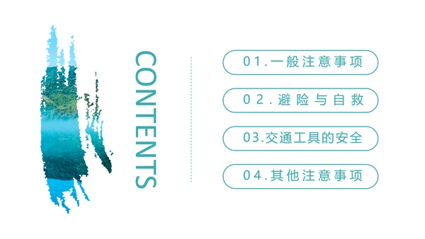 自然风光旅行安全教育培训PPT课件模板