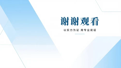 蓝色几何简约风大学生个人简历PPT模板