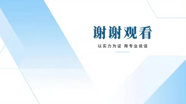 蓝色几何简约风大学生个人简历PPT模板