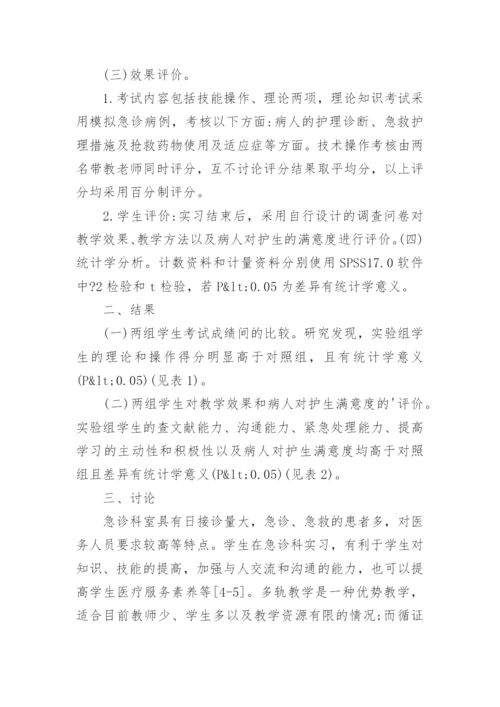 浅谈优秀临床医学论文.docx