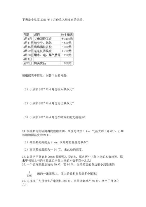 六年级小升初数学应用题50道及答案【全优】.docx