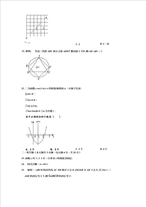 四川省凉山州2020年数学中考试题及答案