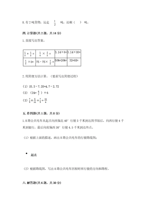 小学六年级上册数学期末测试卷及完整答案（夺冠系列）