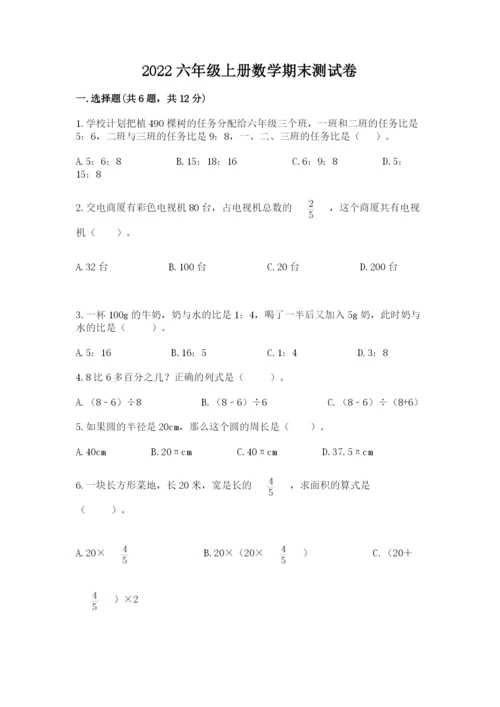 2022六年级上册数学期末测试卷及答案（各地真题）.docx