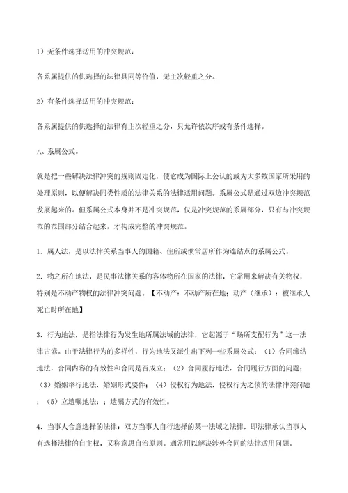 国际私法复习笔记