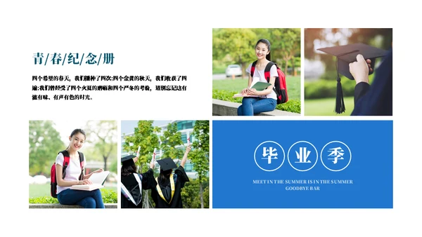 致青春毕业季纪念册通用PPT模板