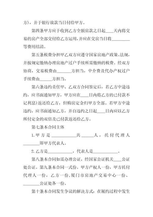 二手房交易合同注意事项
