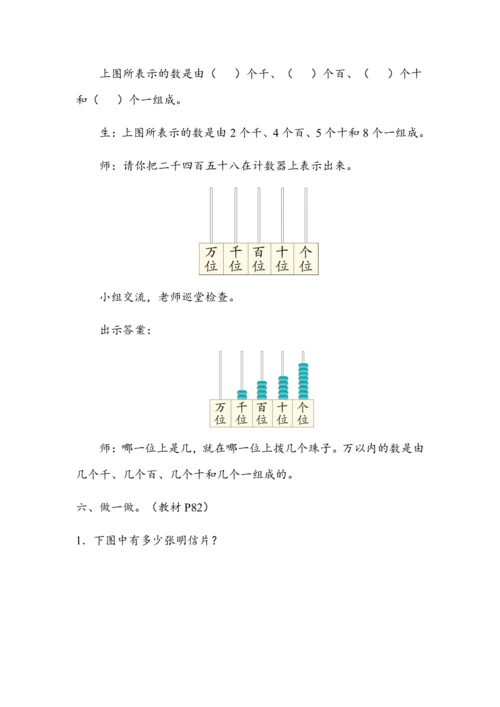 《10000以内数的认识》（教案）人教版二年级数学下册